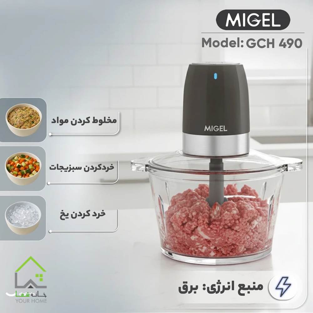 خردکن GCH 490 منبع انرژِی